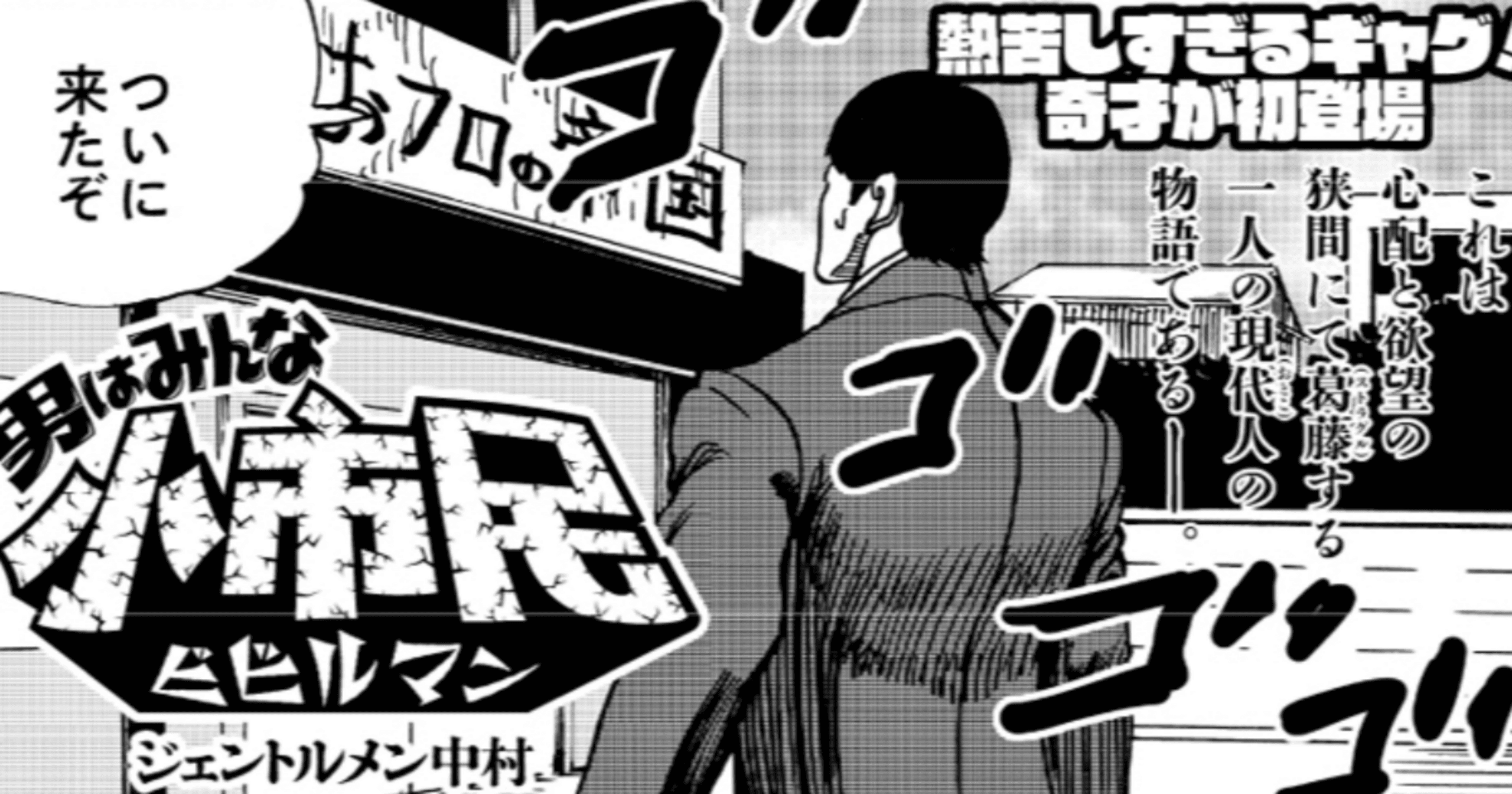 マンガSPA!の作品：男はみんな小市民（ビビルマン）