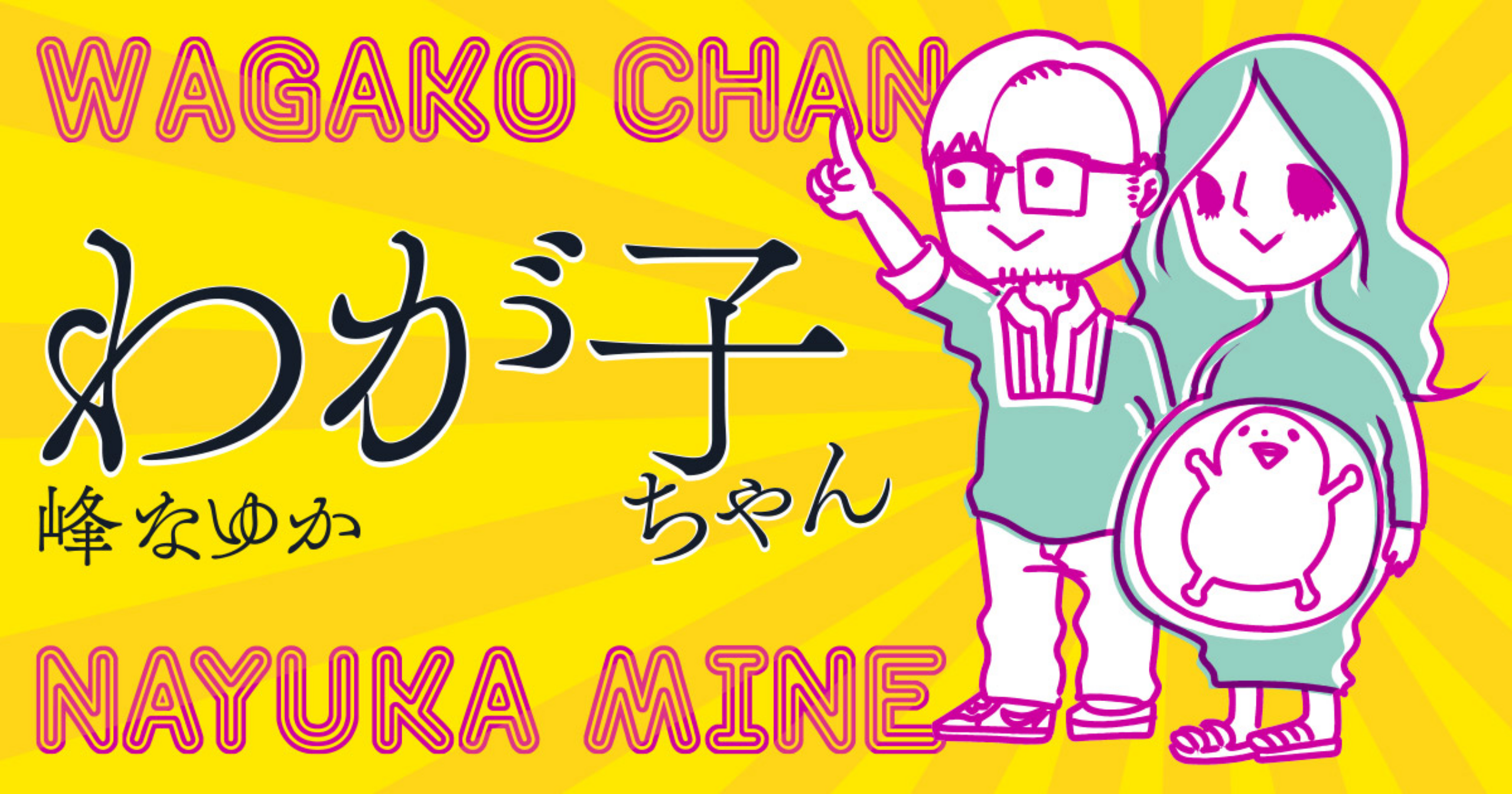 マンガSPA!の作品:わが子ちゃん
